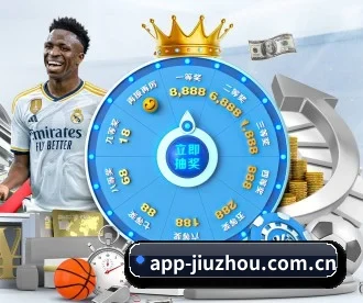 九州体育 APP 深度功能